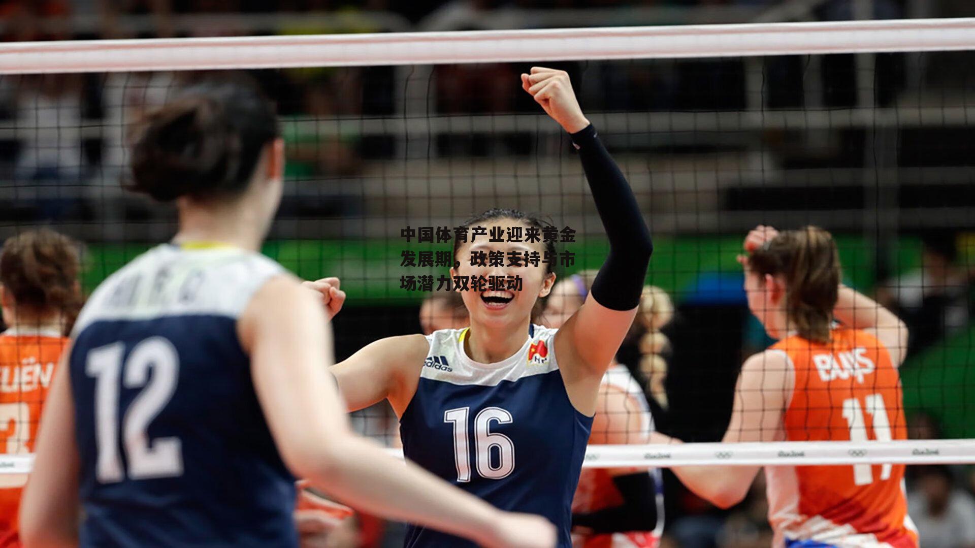 中国体育产业迎来黄金发展期，政策支持与市场潜力双轮驱动